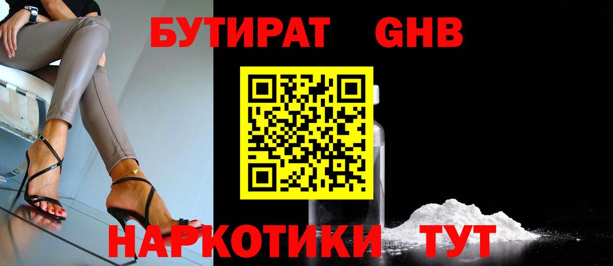 Бутират Butirat Камень-на-Оби