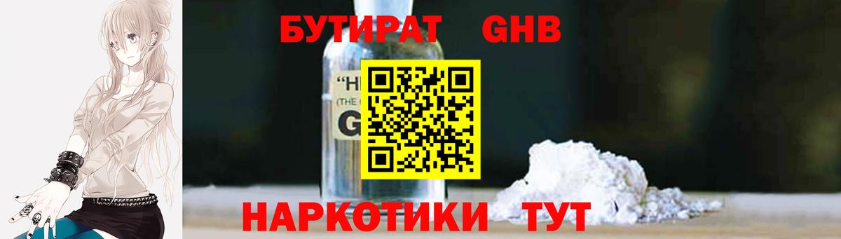 Бутират  БУТИРАТ оксана  Вход с VPN  Камень-на-Оби 