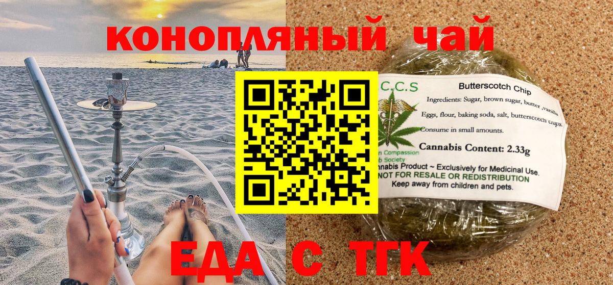 Еда ТГК конопля  Вход с VPN  Камень-на-Оби 
