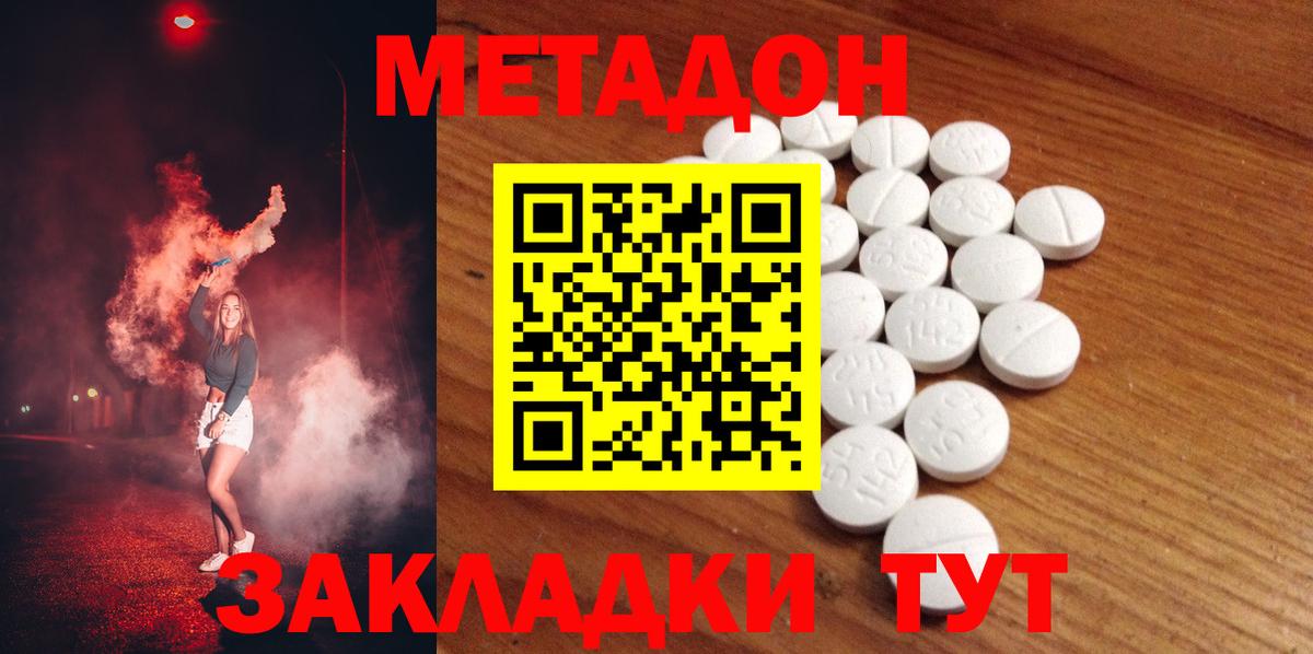 МЕТАДОН methadone  Вход с VPN  МЕТАДОН methadone  Камень-на-Оби 
